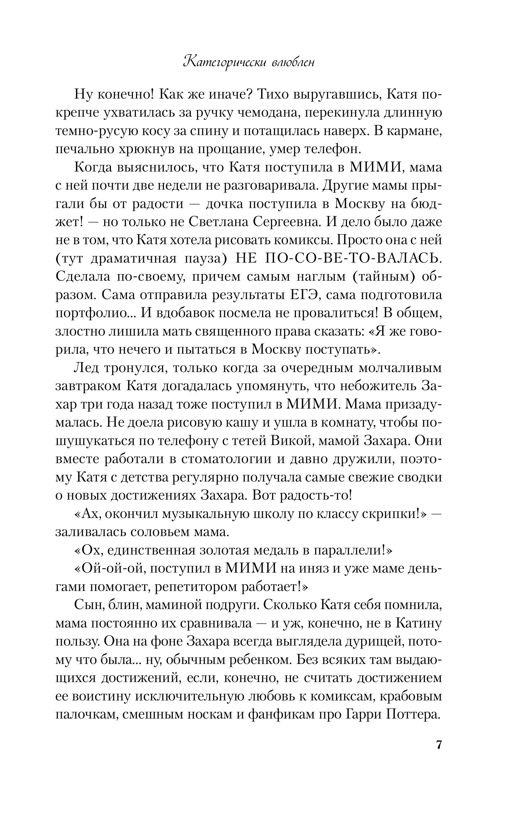 Книга Эксмо Категорически влюблен - фото 4