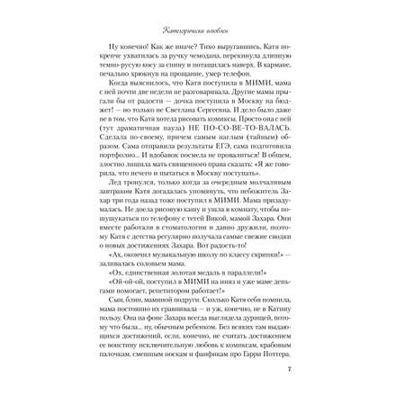 Книга Эксмо Категорически влюблен