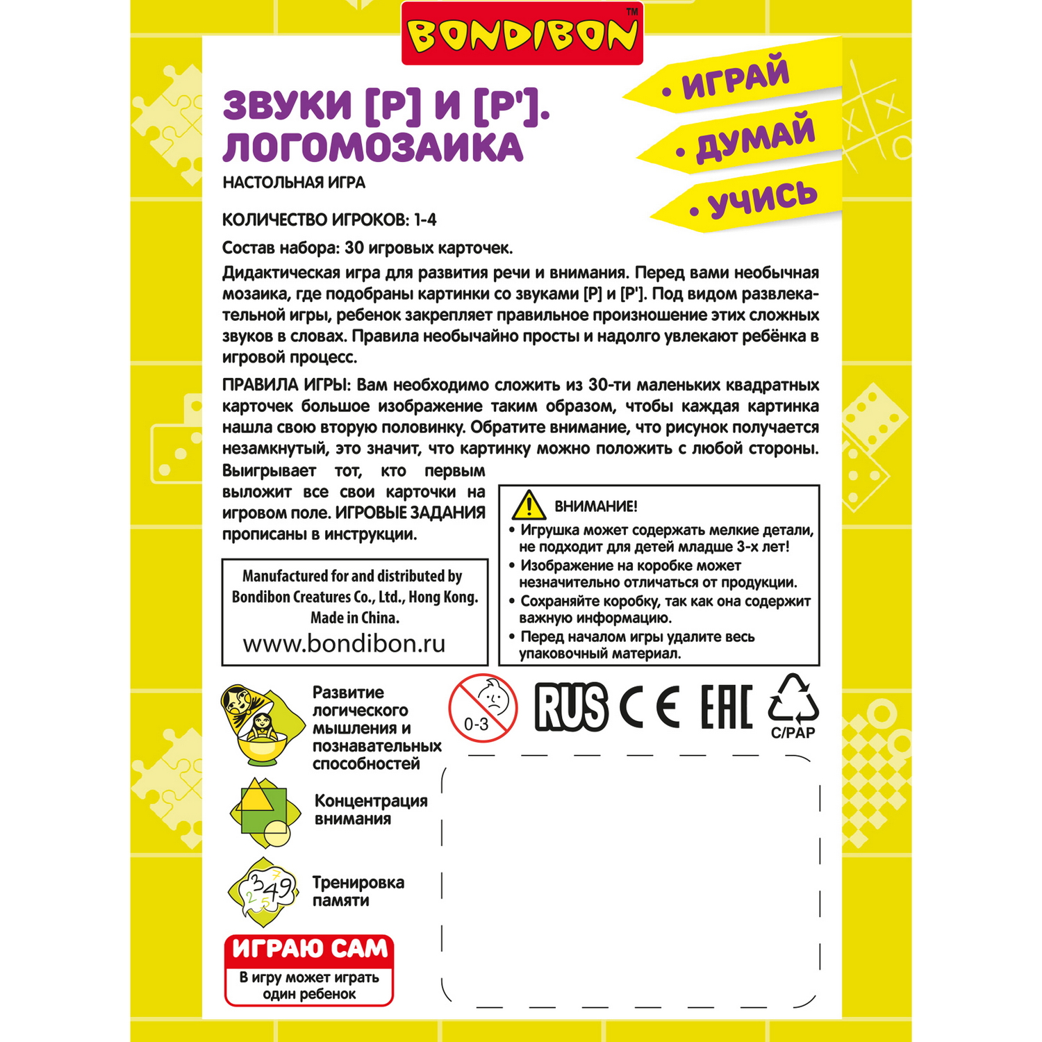 Настольная игра Bondibon нейро Логомозаика звуки Р-Р' - фото 10