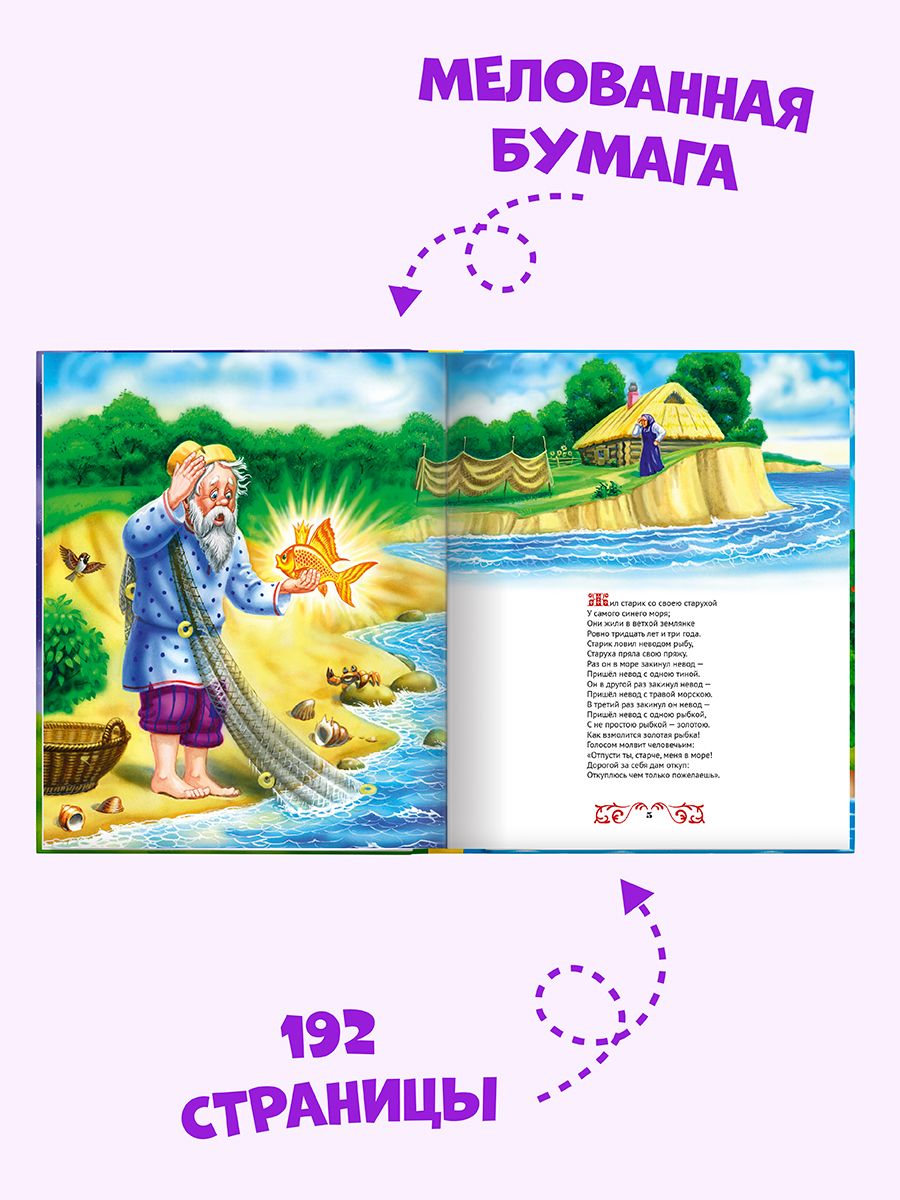Книга Проф-Пресс Золотые сказки Сказки Пушкина - фото 2