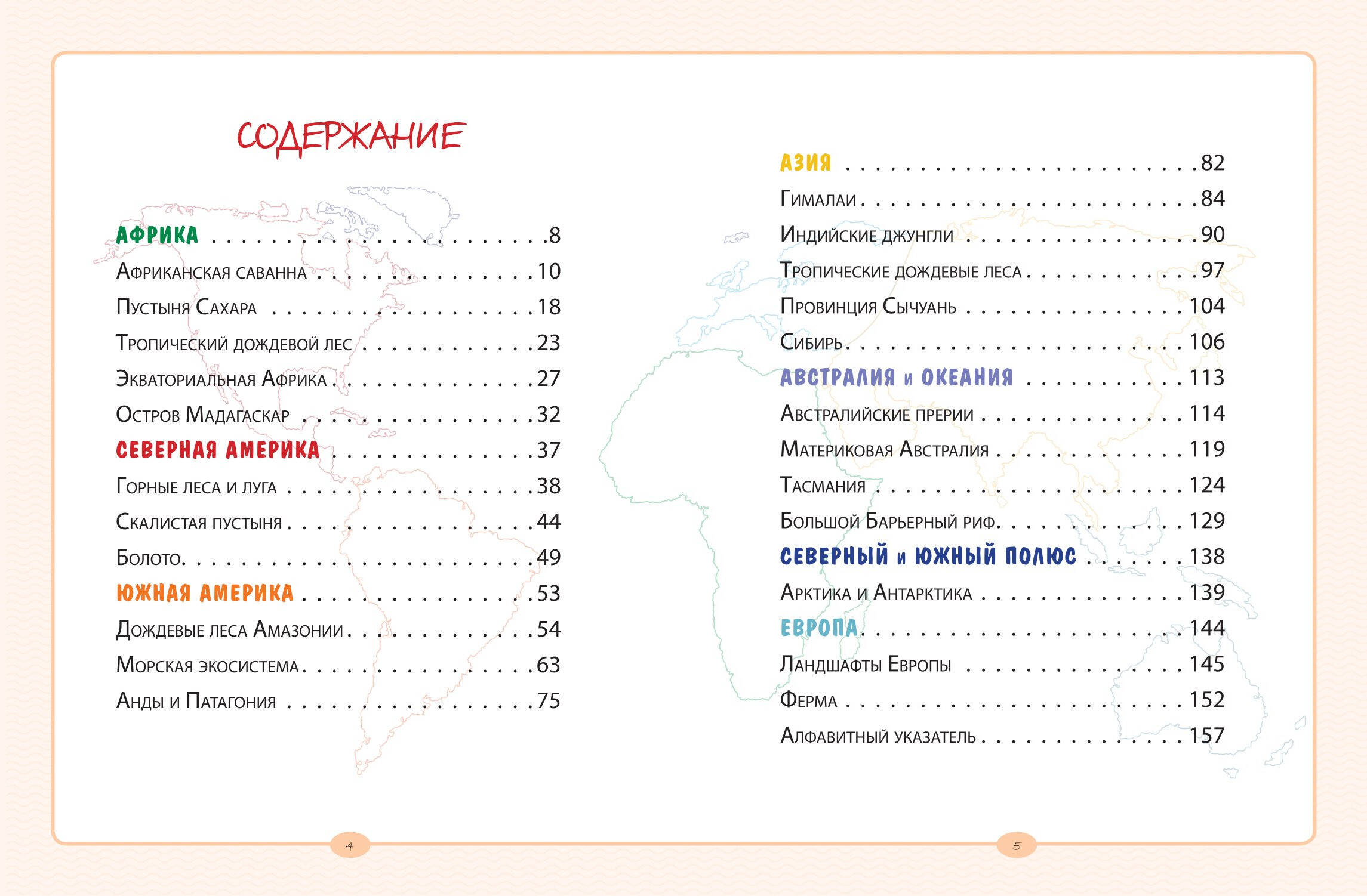 Книга Эксмо Животные Большая экспедиция вокруг света - фото 3