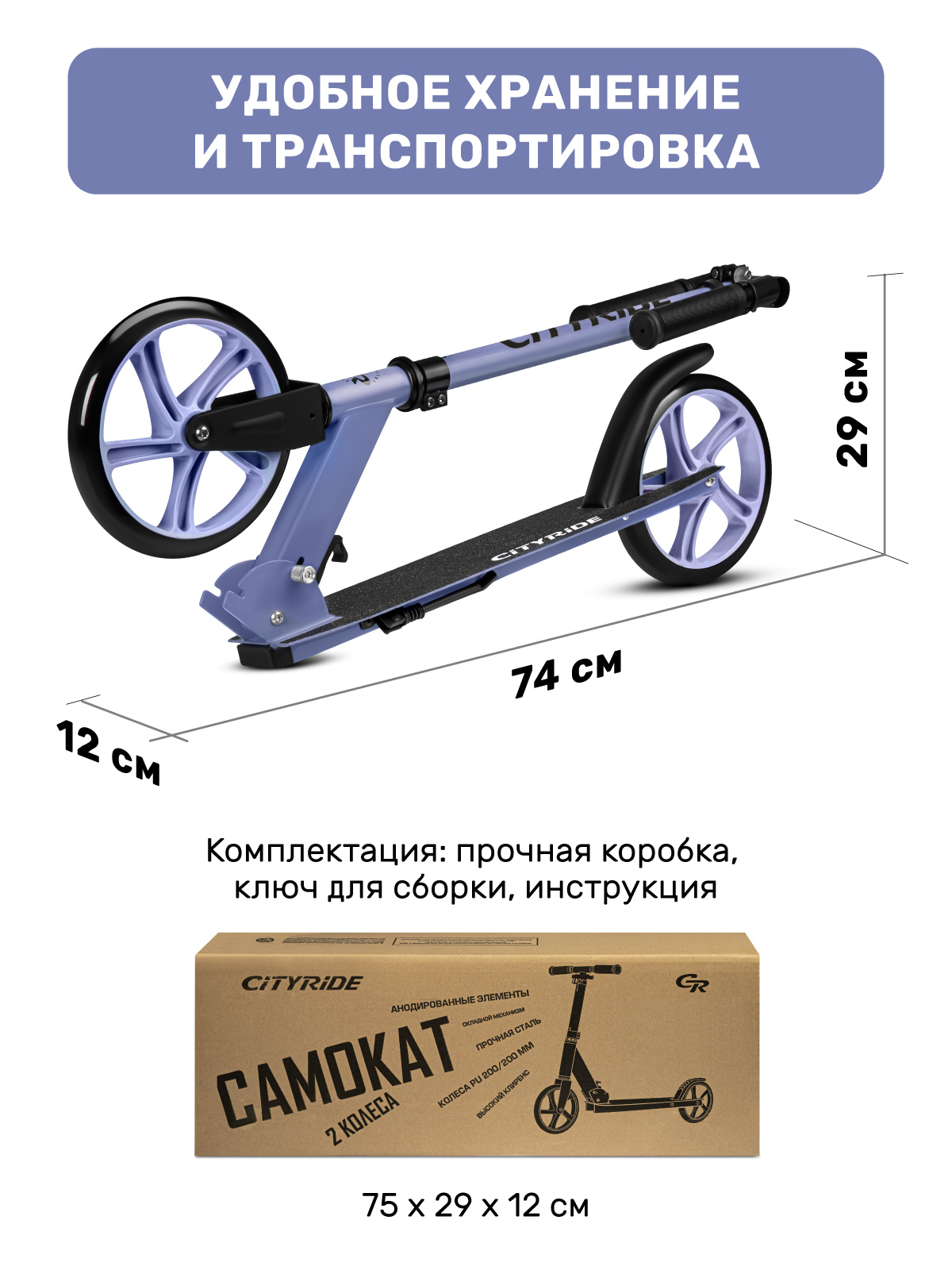 Самокат CITYRIDE двухколесный - фото 7