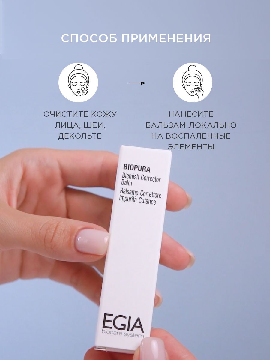 Бальзам EGIA Biocare System 15 мл - фото 4
