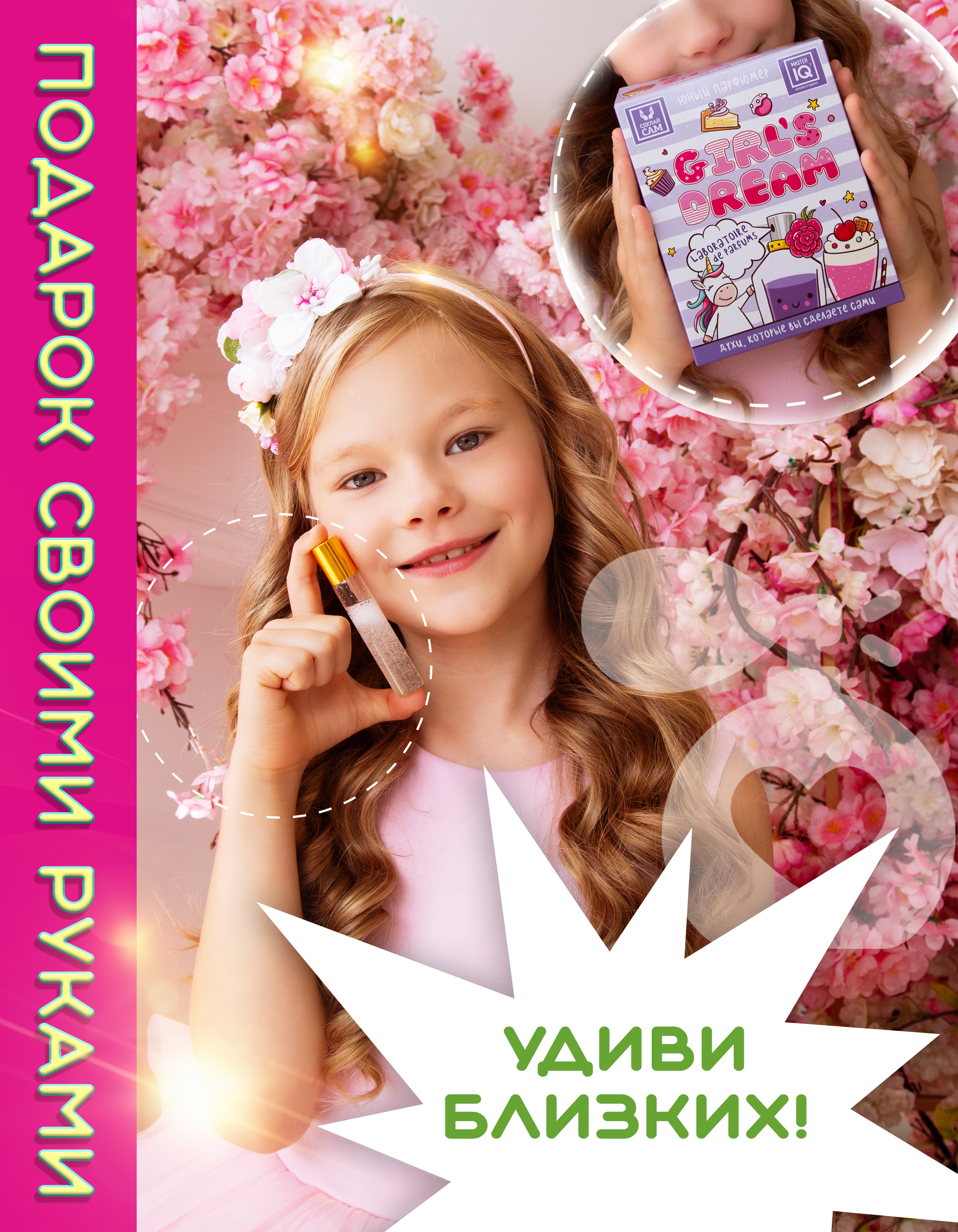 Набор Master IQ2 Girls Dream парфюм - фото 5