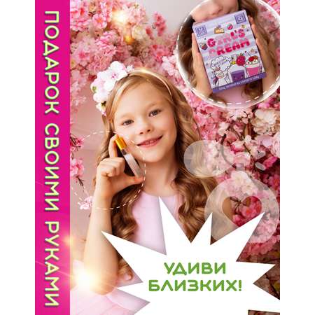 Набор Master IQ2 Girls Dream парфюм