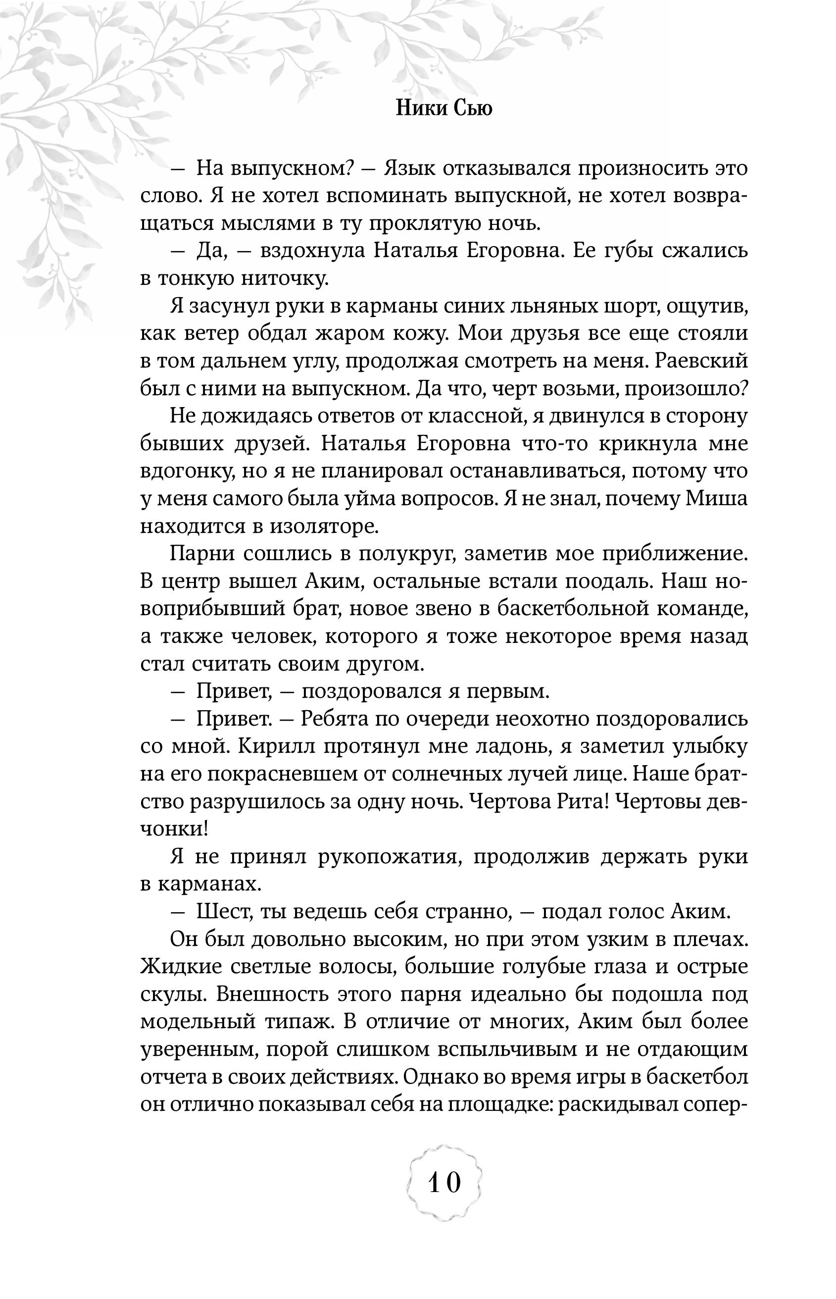 Книга Эксмо Дилогия «Первые чувства» (лимитированное издание) - фото 7