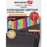 Карандаши цветные Brauberg 72 шт.