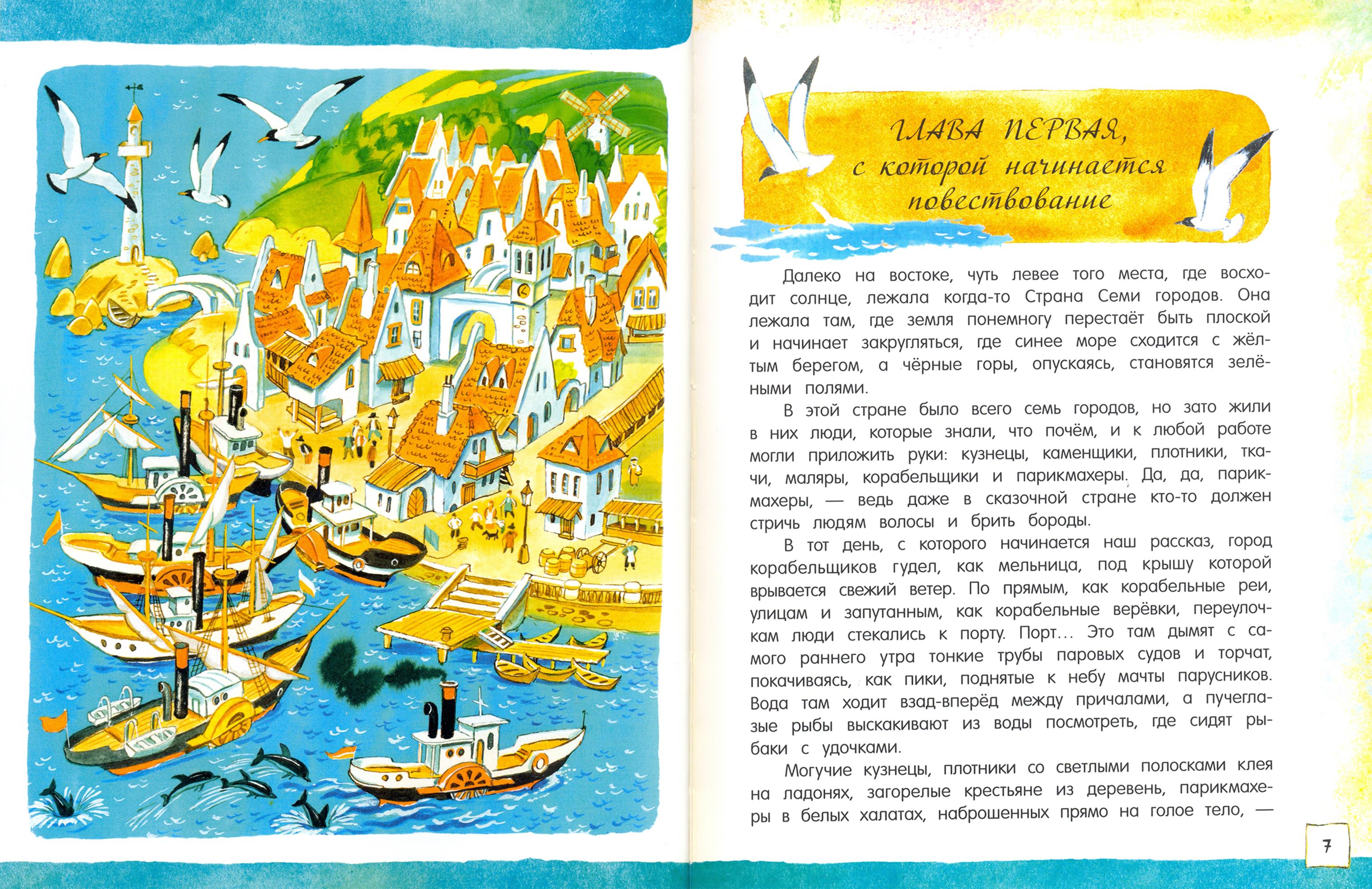 Книга Лабиринт Гак и Буртик в Стране бездельников - фото 2