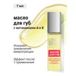Масло для губ Librederm АЕВИТ