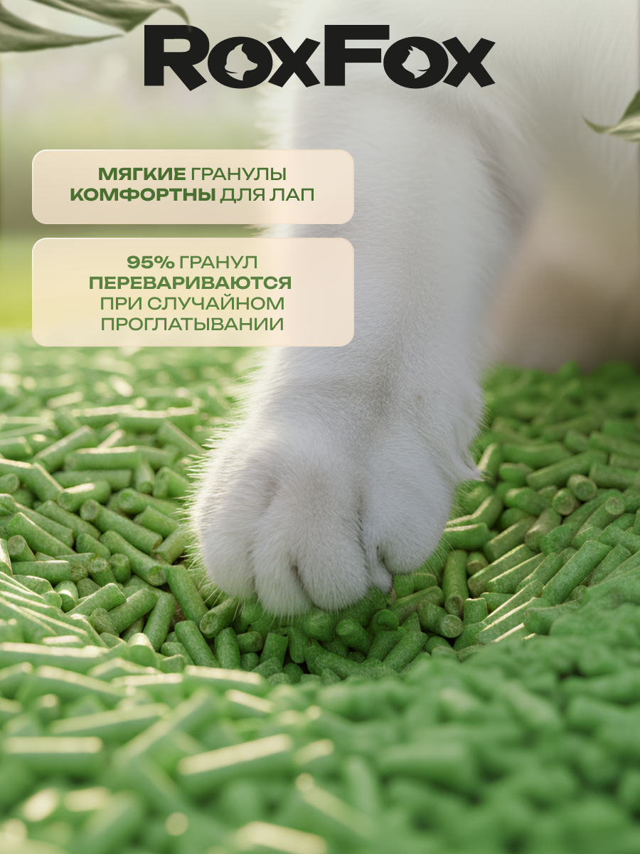Наполнитель RoxFox 13.2 л комкующийся, растительный - фото 3