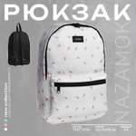 Рюкзак NAZAMOK