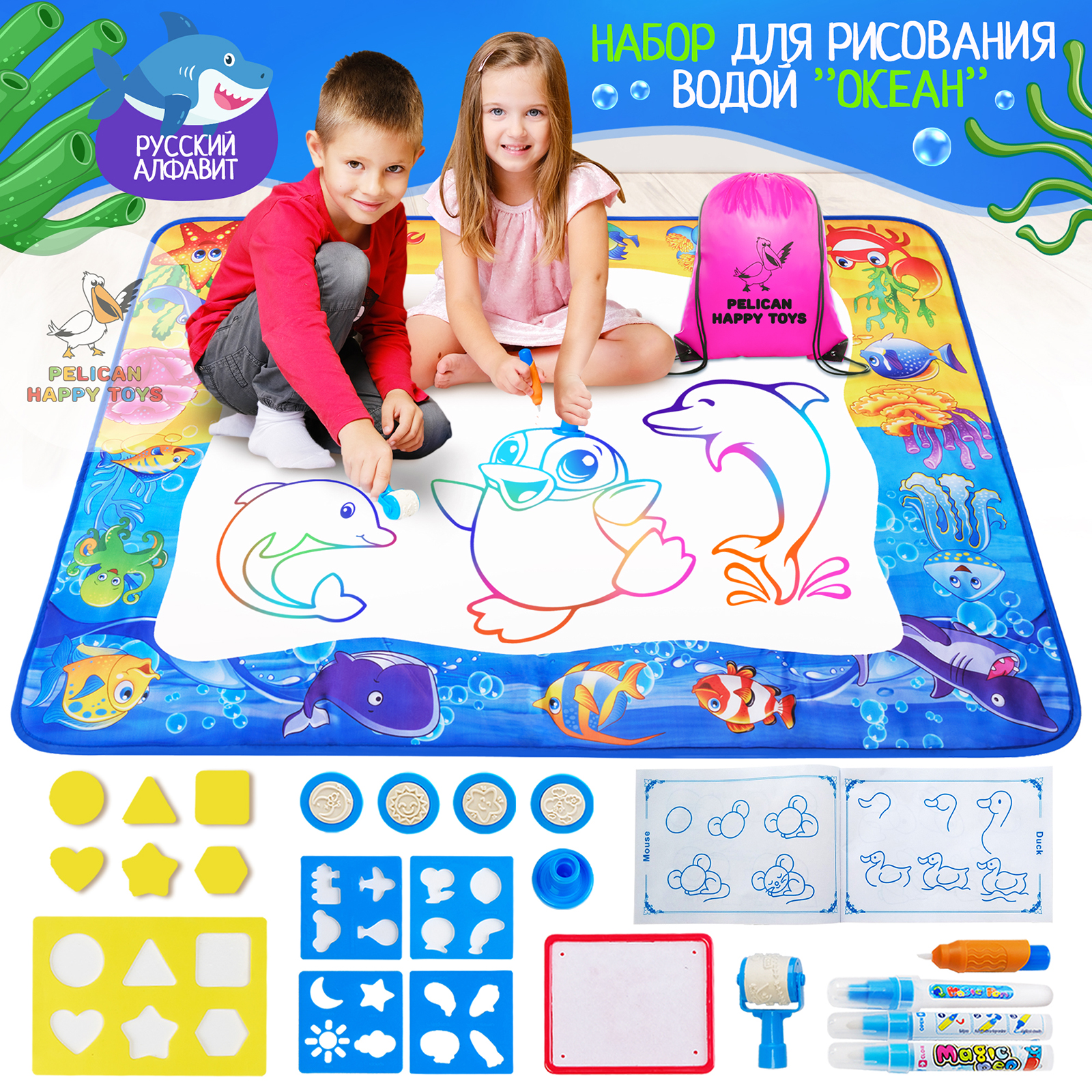 Акварисование PELICAN HAPPY TOYS Океан - фото 1