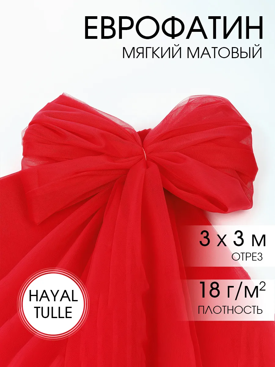 Фатин для рукоделия - 1 отрез Ткани Magok красный - фото 1