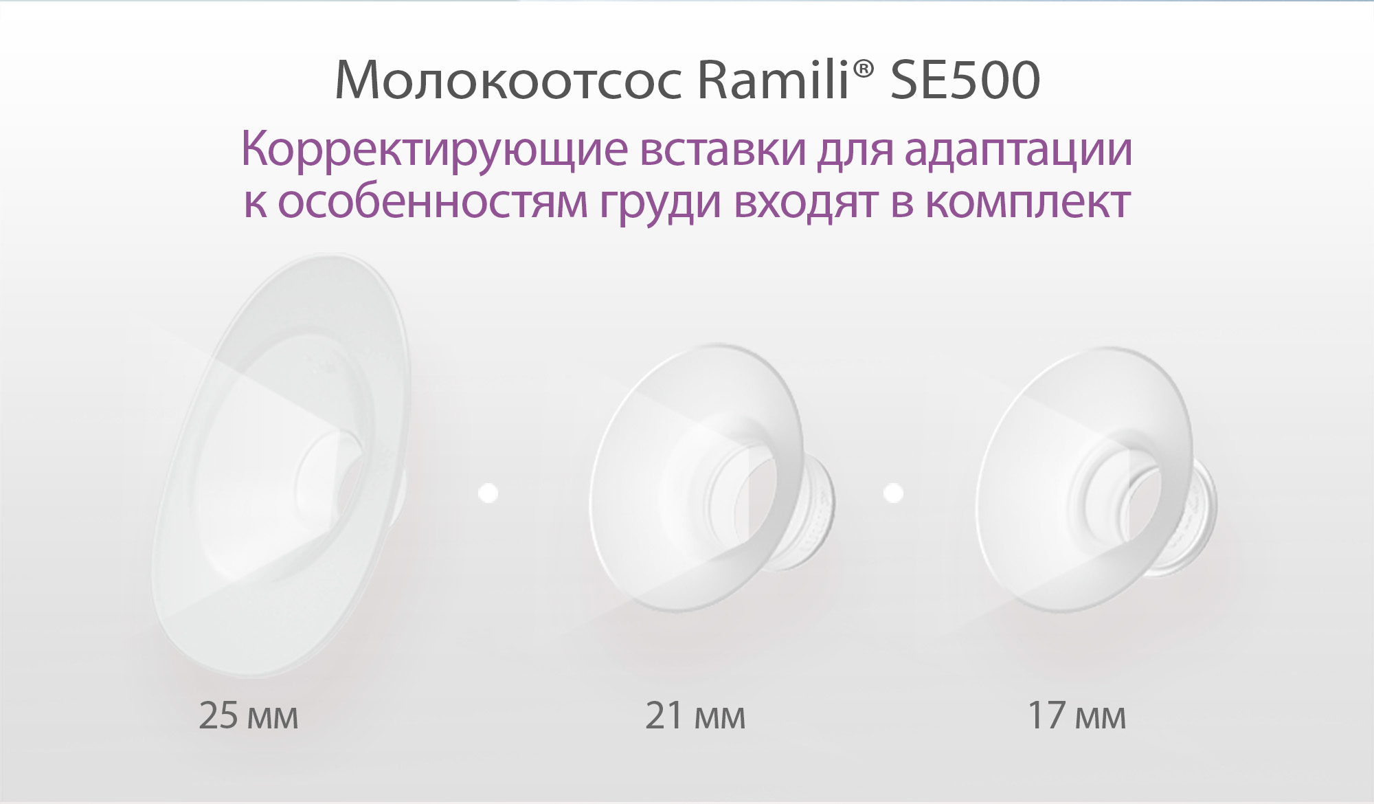Молокоотсос Ramili С двумя бутылочками SE500240MLX2 - фото 9