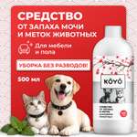 Моющее средство KOYO 500 мл 577 г универсальное 1 шт. 1 упак.