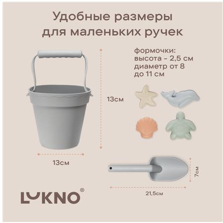 Песочный набор LUKNO