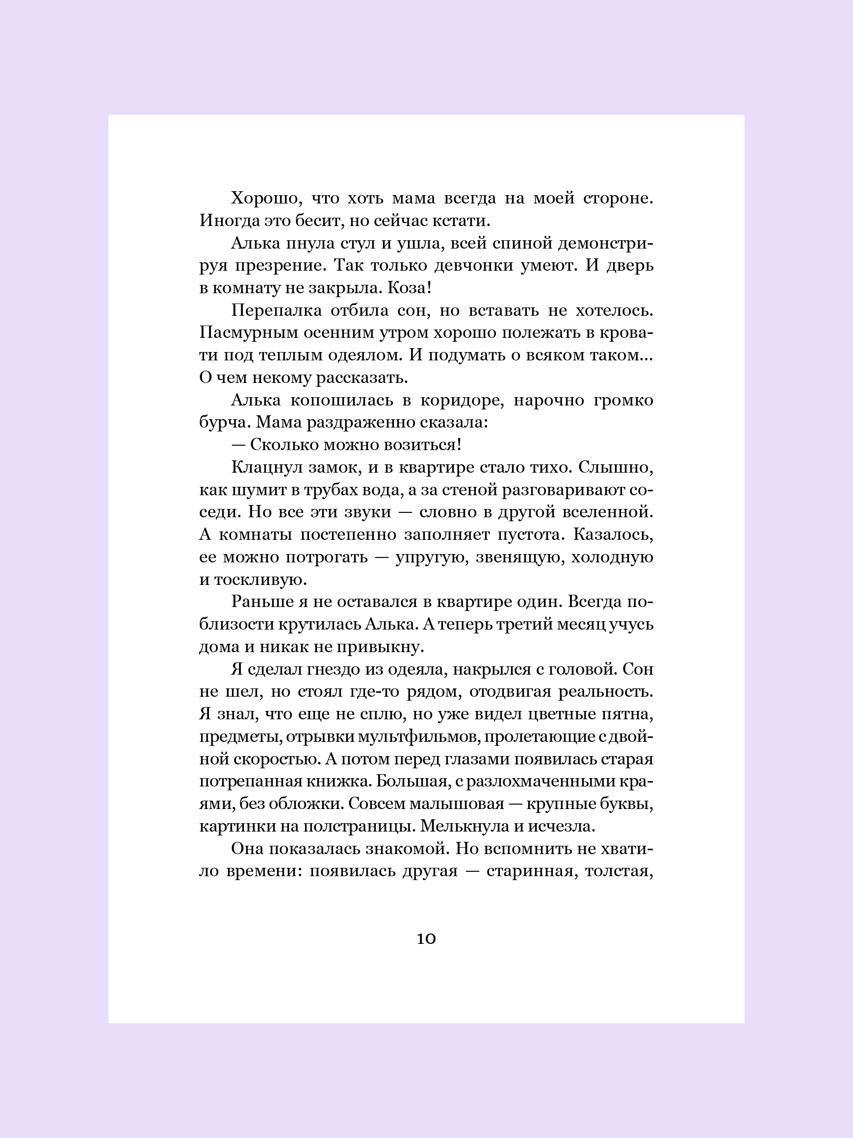 Калейдоскоп Никея Фэнтези для детей и подростков - фото 17