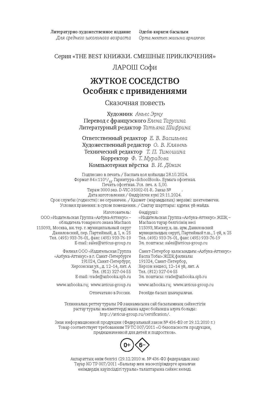 Книга Махаон Жуткое соседство. Особняк с привидениями. - фото 14