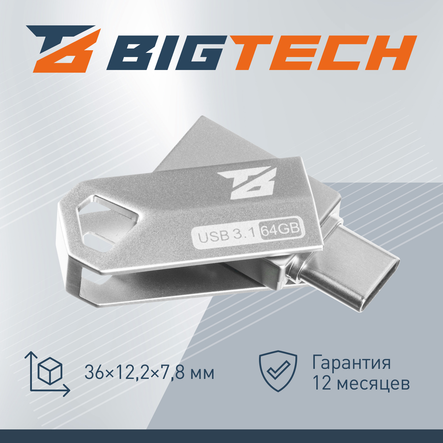 Флеш-память BigTech UFD036 USB3.1, 64 ГБ - фото 5