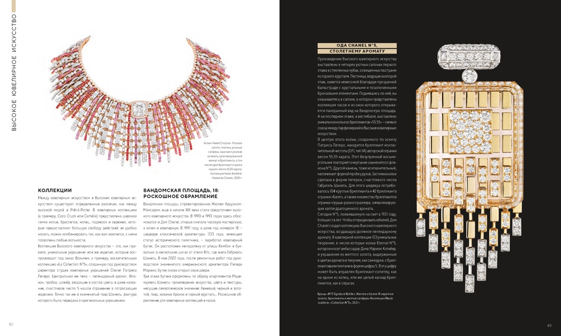 Книга КОЛИБРИ Ормё К. Абсолютно CHANEL. Сборный комплект в т.у. с пакетом. - фото 20