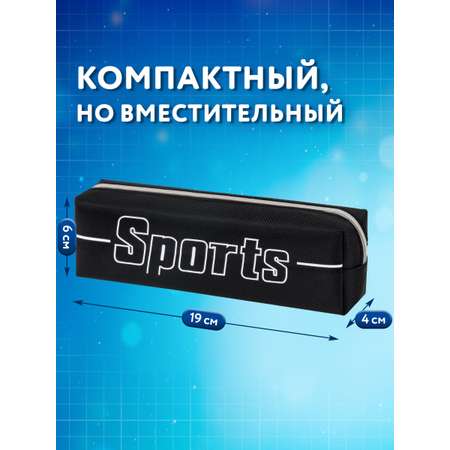 Пенал Brauberg Sport