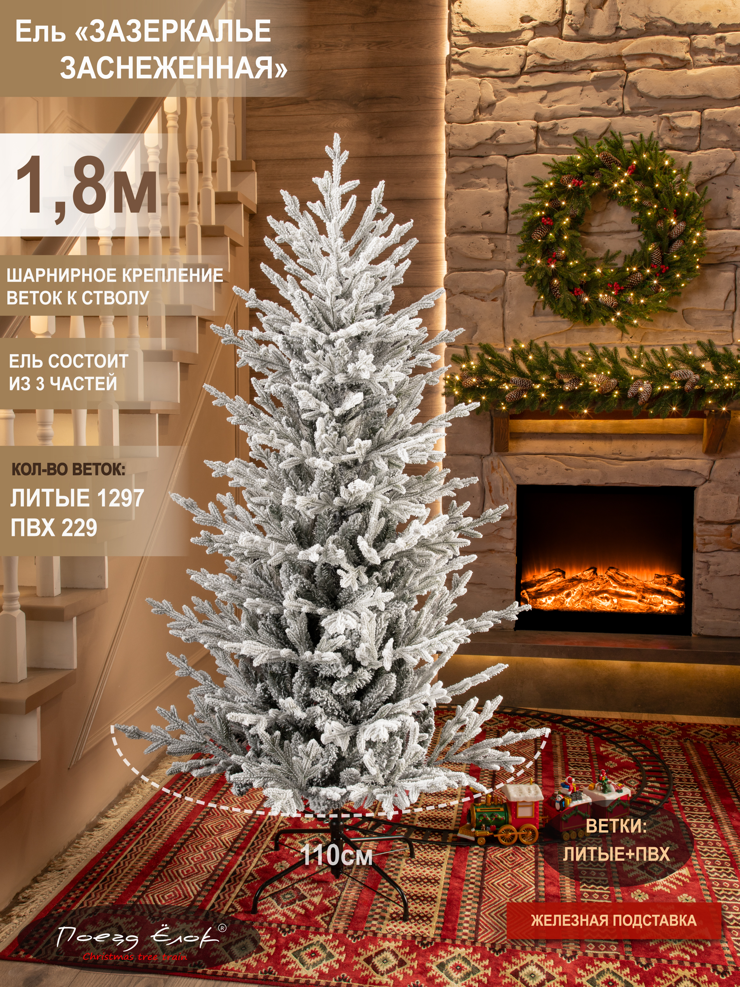 Ель Зазеркалье Поезд Ёлок заснеженная 180см - фото 2