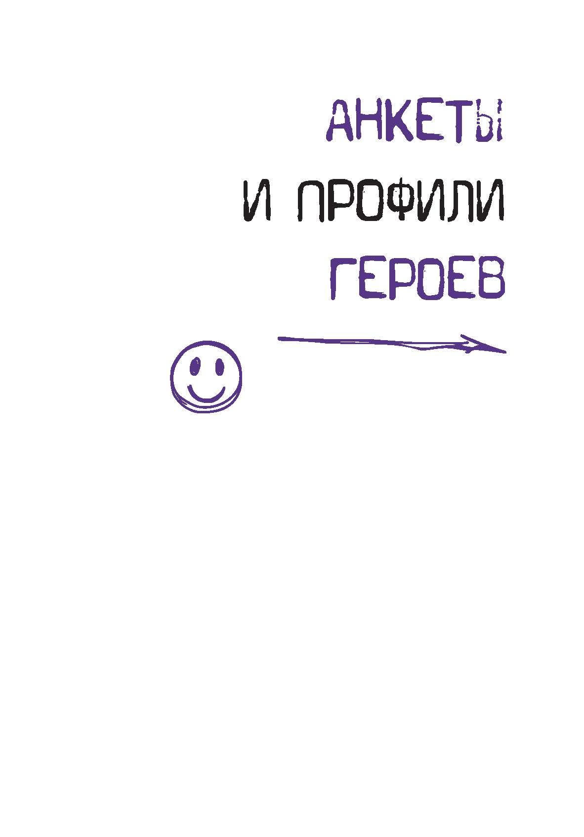 Евгений Онегин. Проспект Анкеты и профили героев. - фото 10