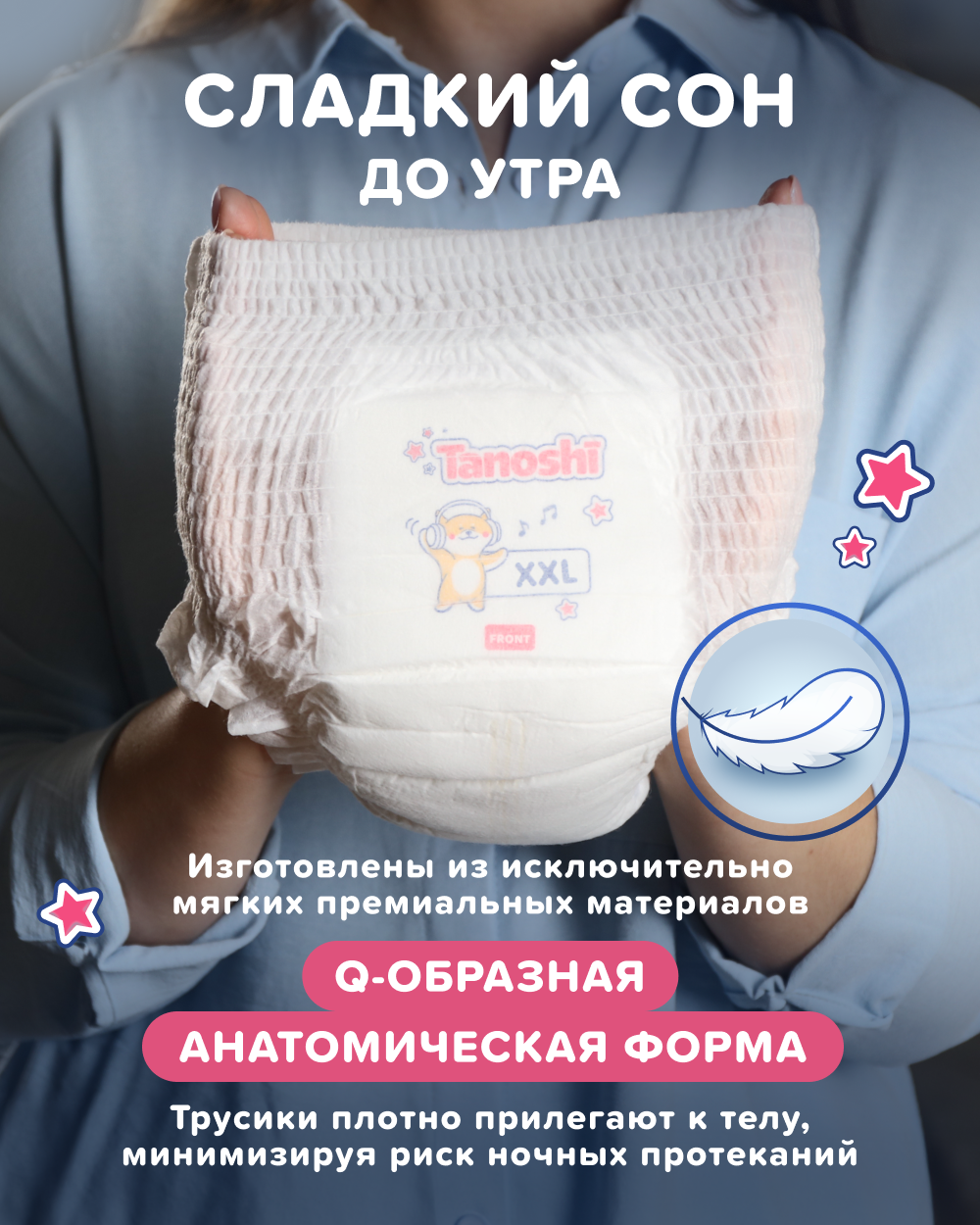 Трусики Tanoshi ночные XXL (17-25 кг) 18 шт. - фото 7