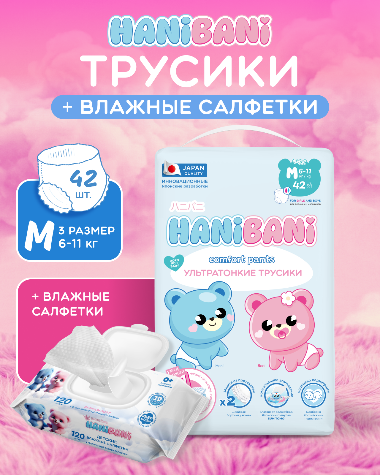 Подгузники HANIBANI Comfort M (6-11 кг) 42 шт. - фото 1