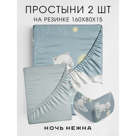 Набор простыней Ночь Нежна Енотики 160х80х15 2 шт.