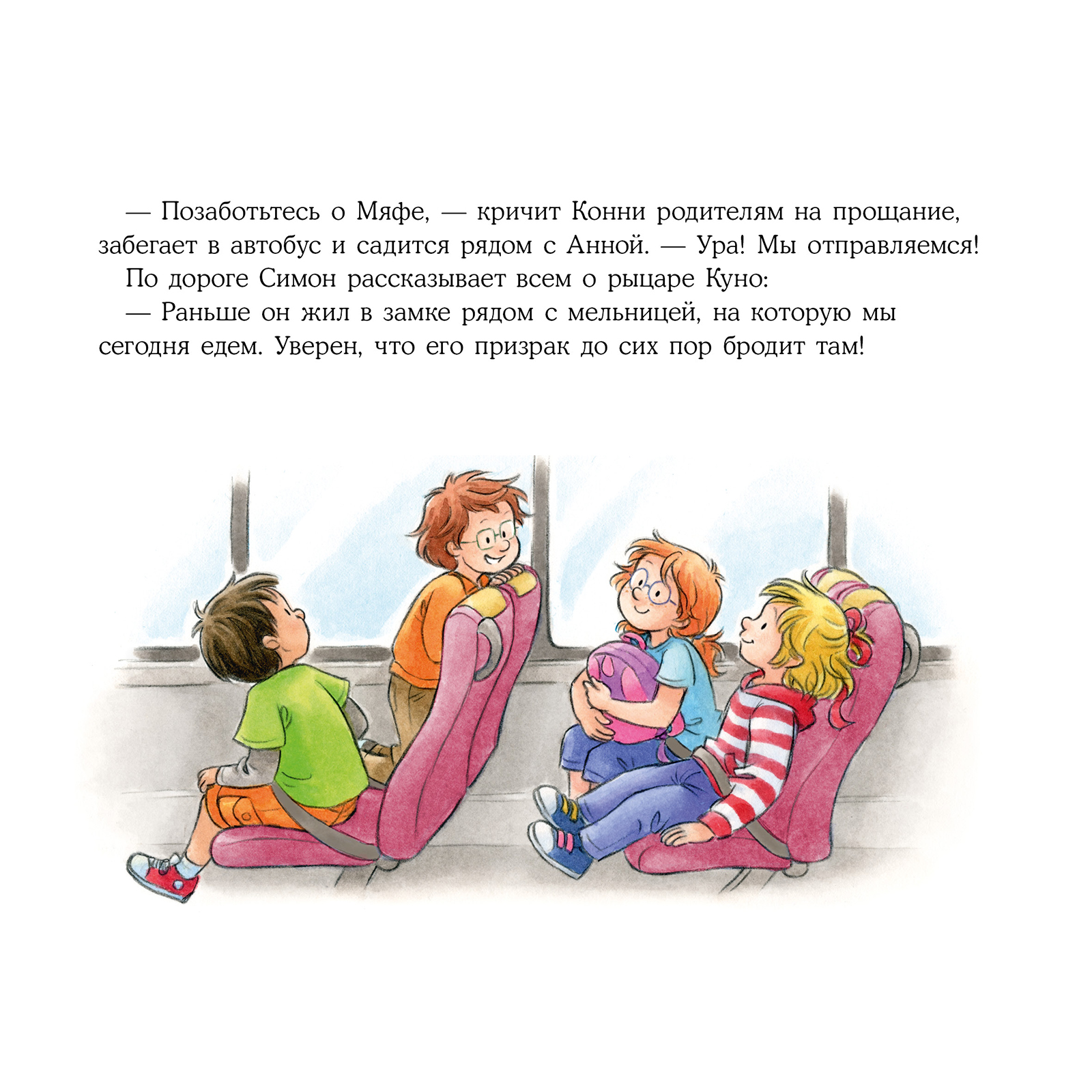 Книга Альпина. Дети Конни едет на экскурсию - фото 4