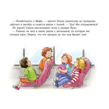 Книга Альпина. Дети Конни едет на экскурсию