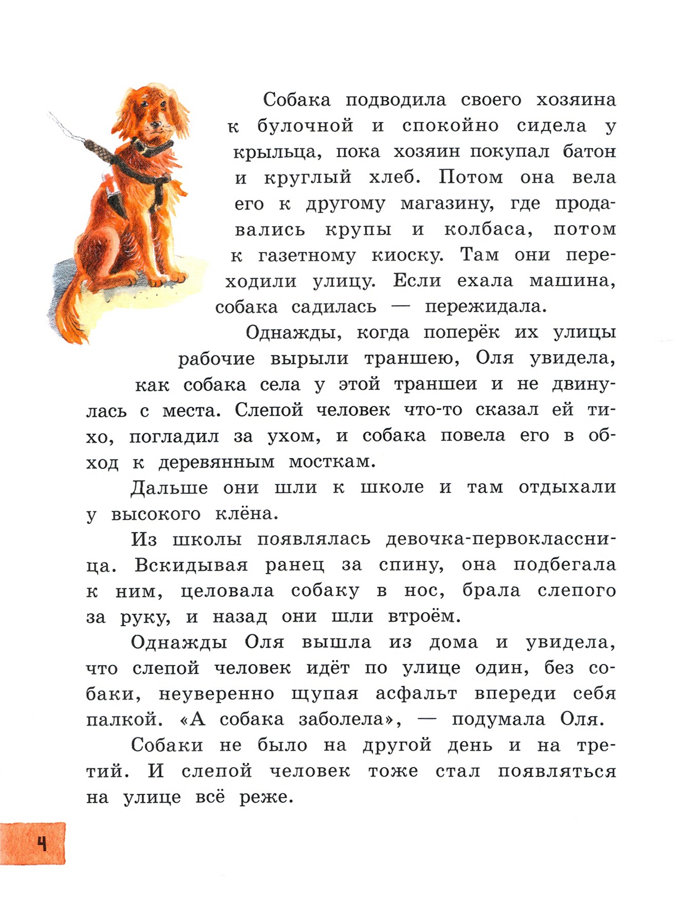 Книга Лабиринт Девочка мальчик собака - фото 6