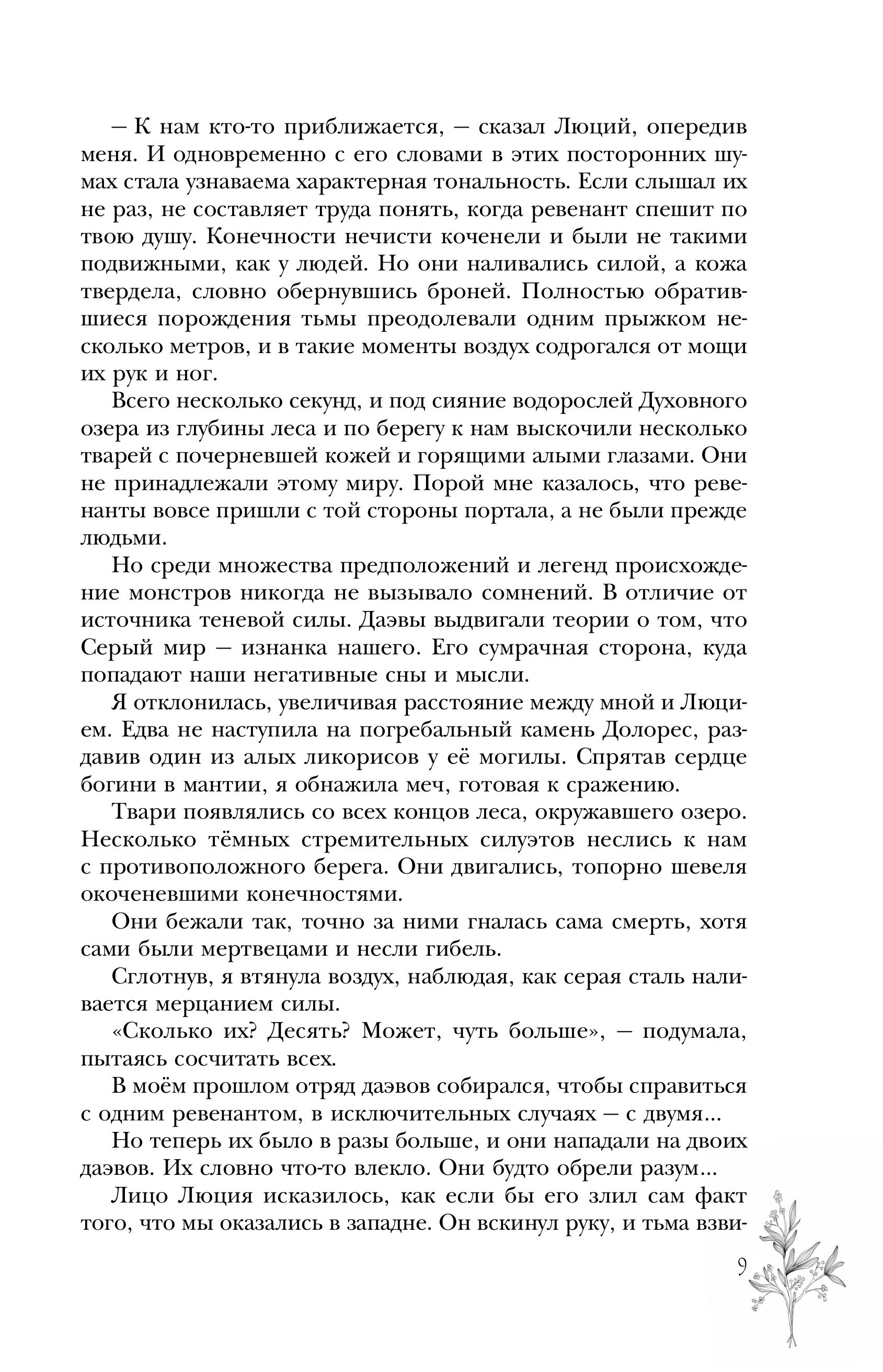 Книга Эксмо Вечность и Тлен (Мир Дэвлата #3) - фото 4