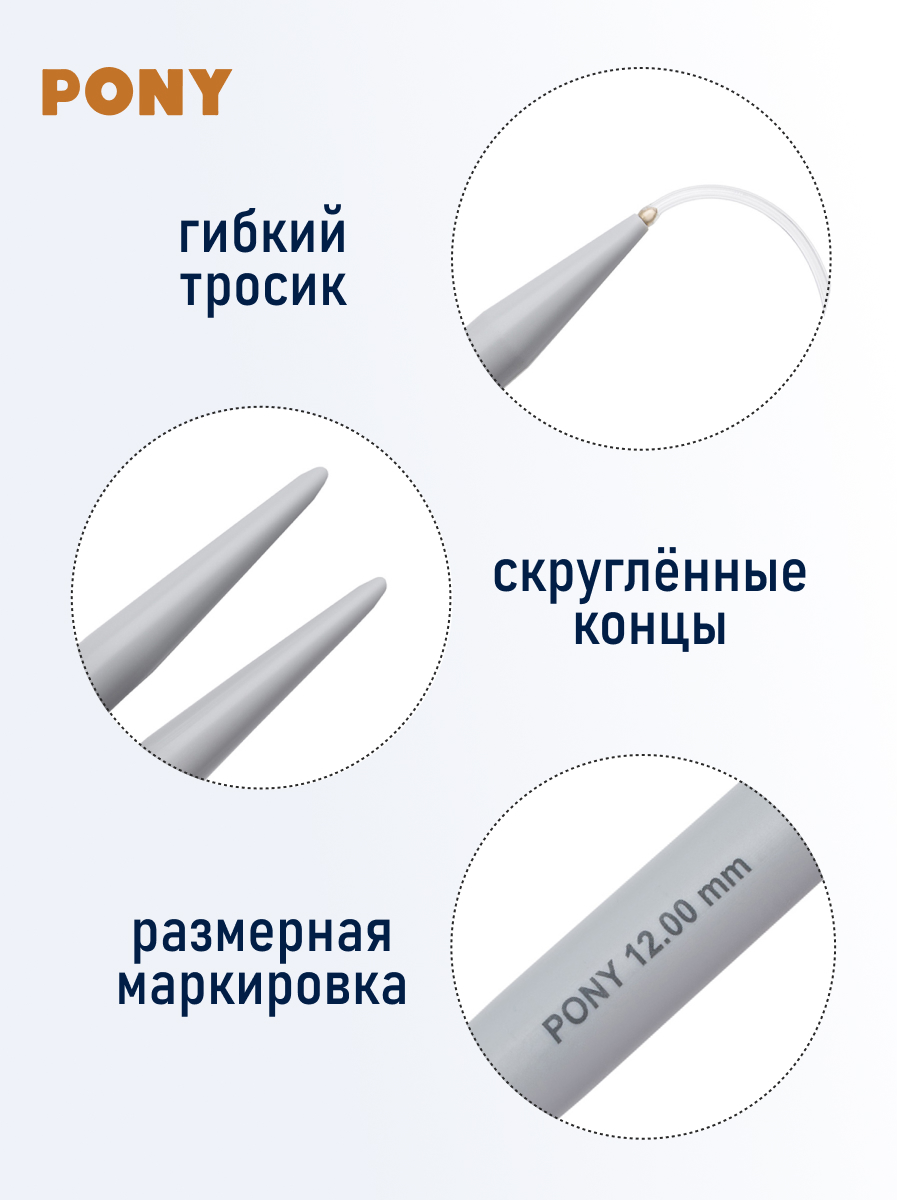 Спицы для вязания Pony круговые 12 мм 120 см - фото 3