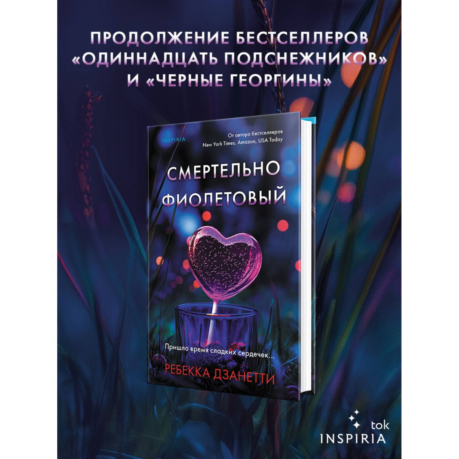 Книга Эксмо Смертельно фиолетовый (#3) - фото 2