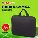 Папка с ручками Staff