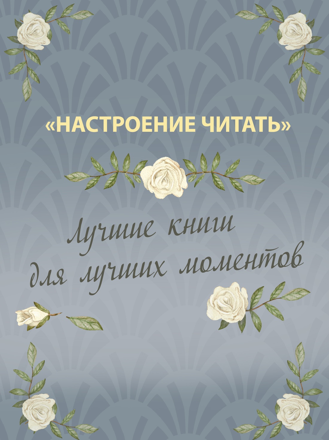 Книга АЗБУКА НастрЧит. Олкотт Л.М. Маленькие женщины - фото 9