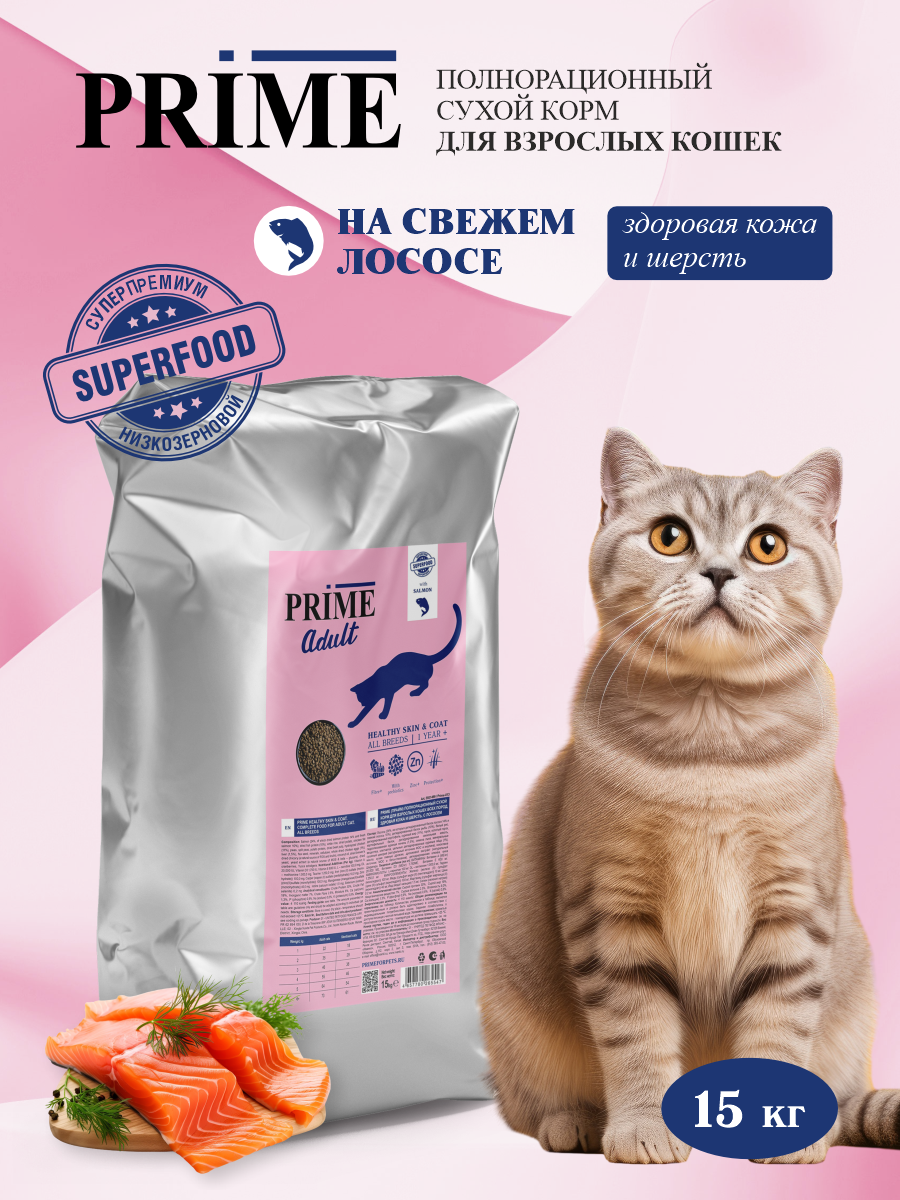 Корм для кошек сухой Prime для здоровой кожи и для шерсти на лососе 15кг - фото 1