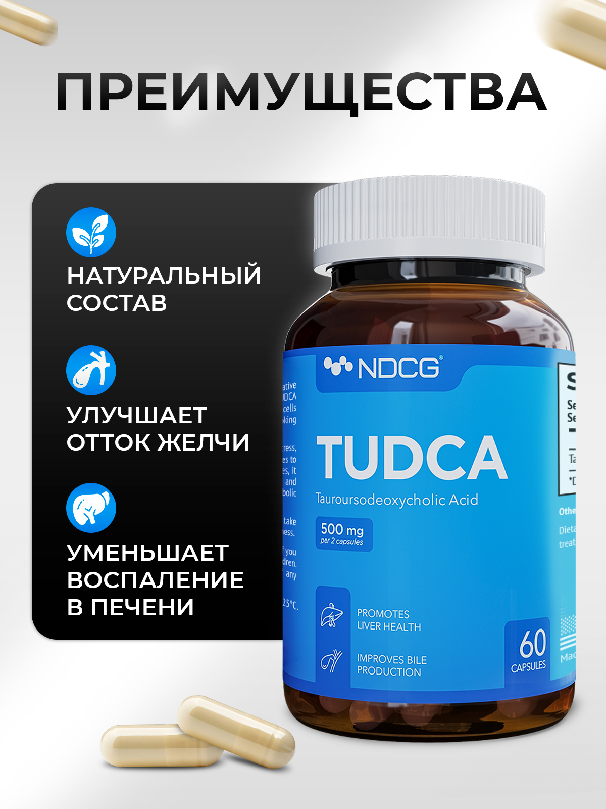 500 mg 60 капсул NDCG Тудка - фото 4