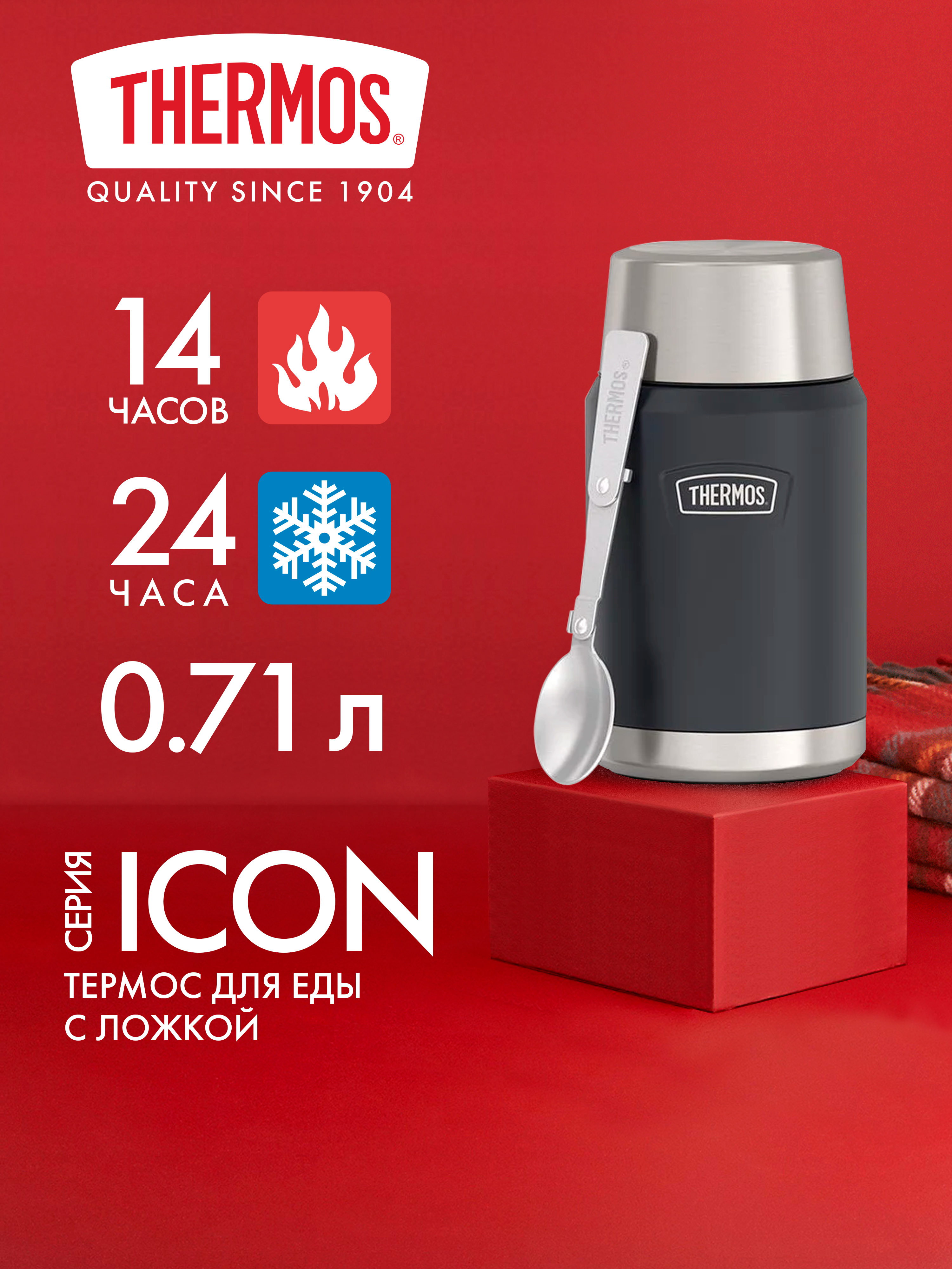 Термос для еды супа 710 мл с ложкой THERMOS ICON-301 гранитный – нержавеющая сталь герметичный тепло/холод 14/24 часа - фото 1
