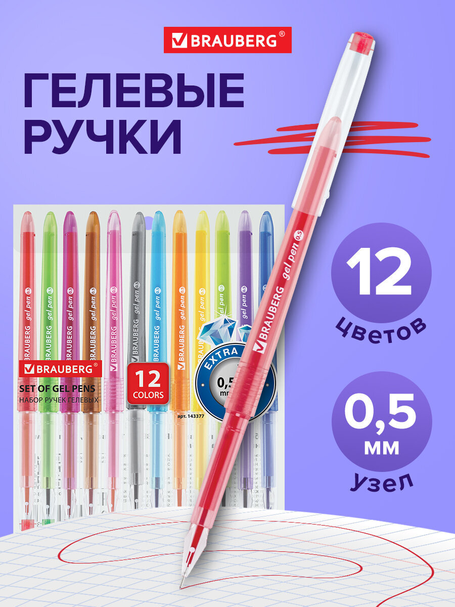 Изображение товара Набор гелевых ручек Brauberg Diamond 12 цветов