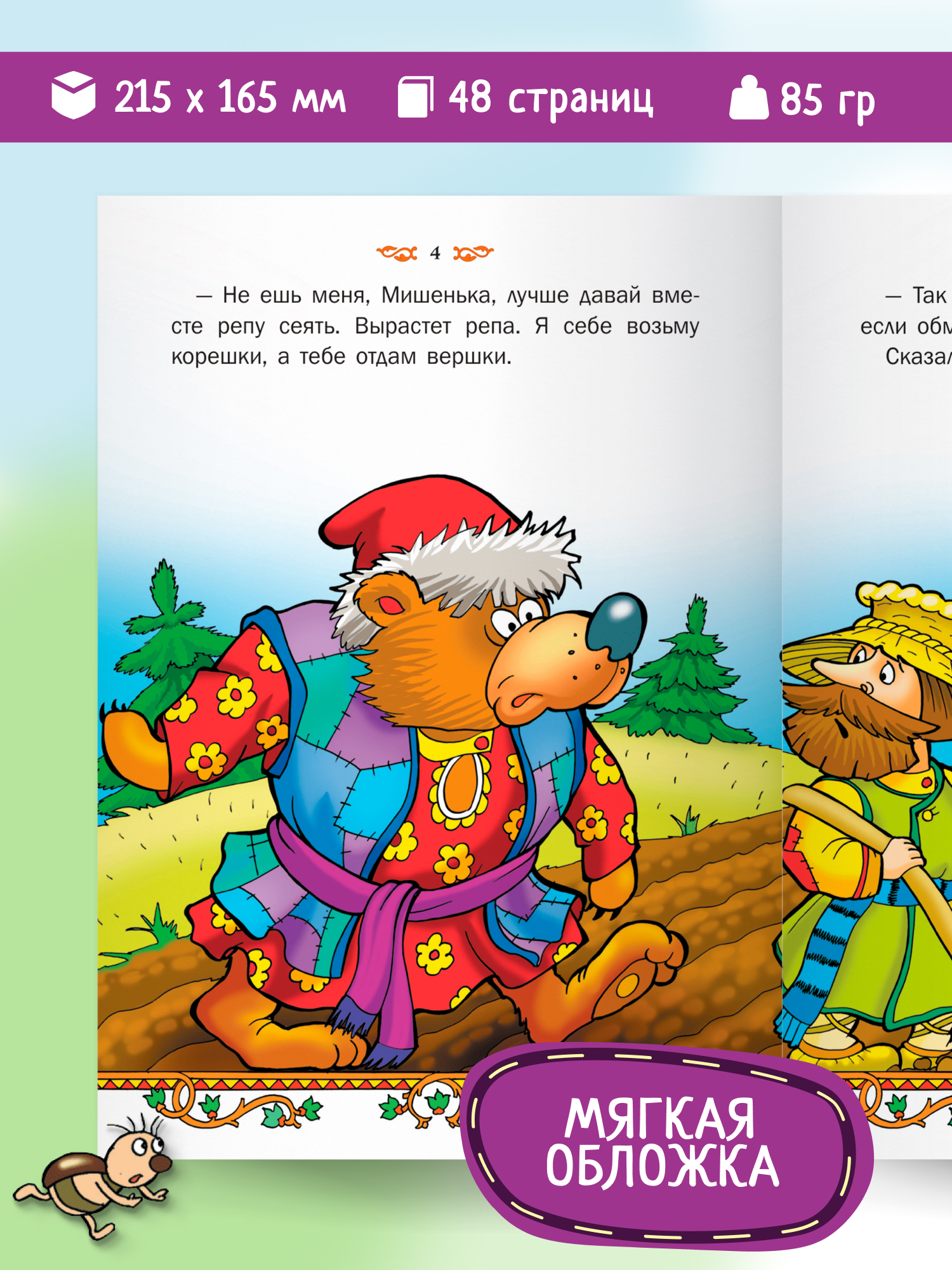 Книга детская Харвест Сборник русских народных сказок - фото 2