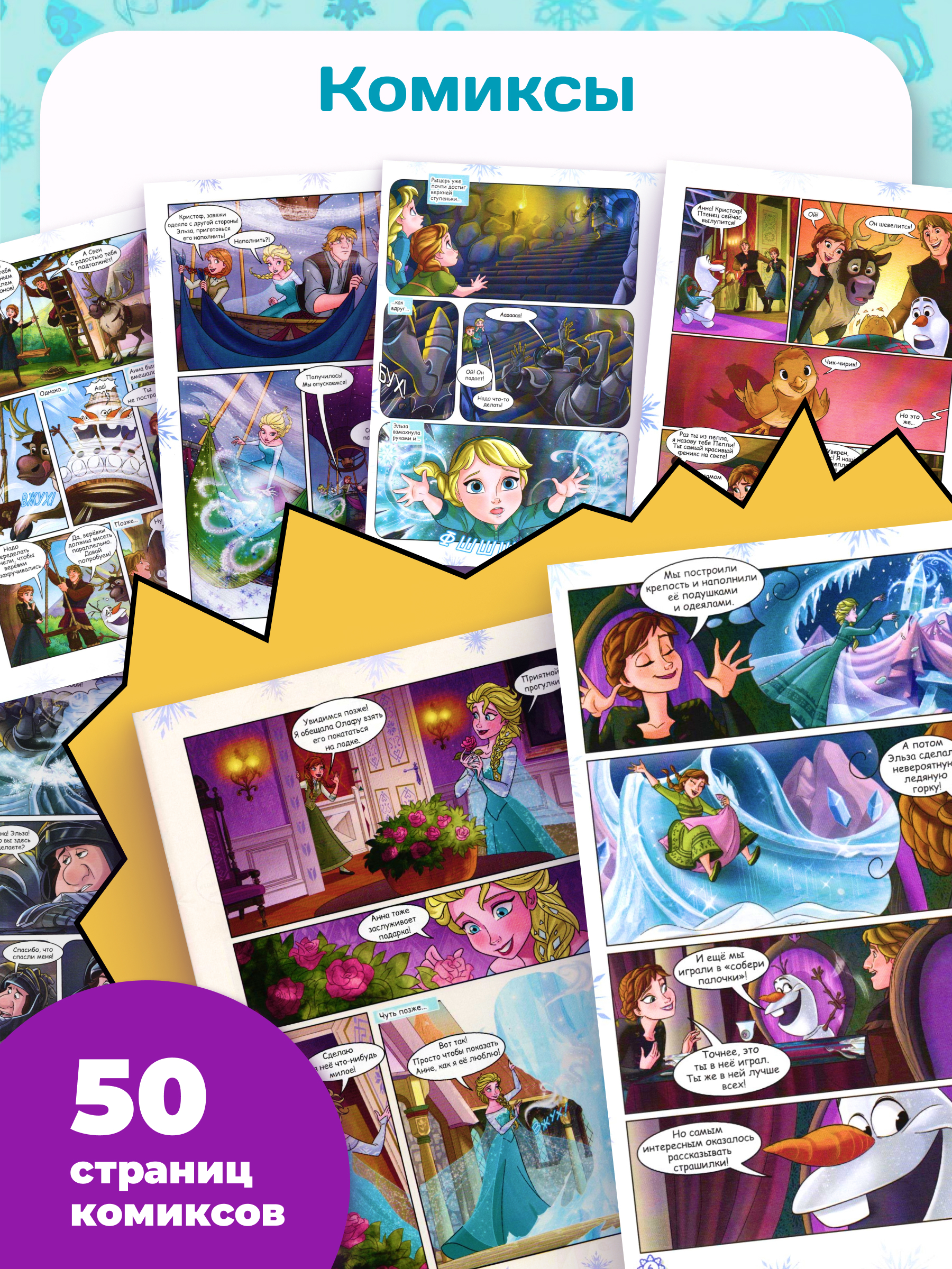 Журналы Disney Frozen Комплект 5 шт для детей Холодное cердце - фото 5