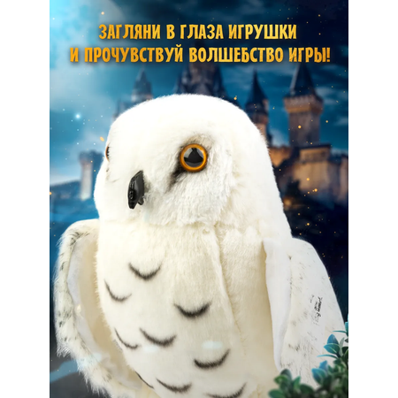 Мягкая игрушка The Noble Collection сова Букля 30 см