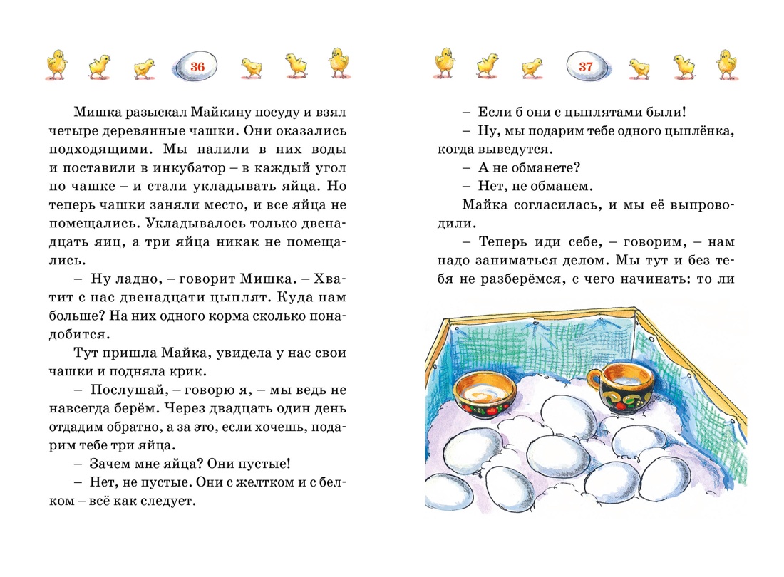 Книга Махаон БиблНез.(м) Носов Н. Весёлая семейка - фото 12