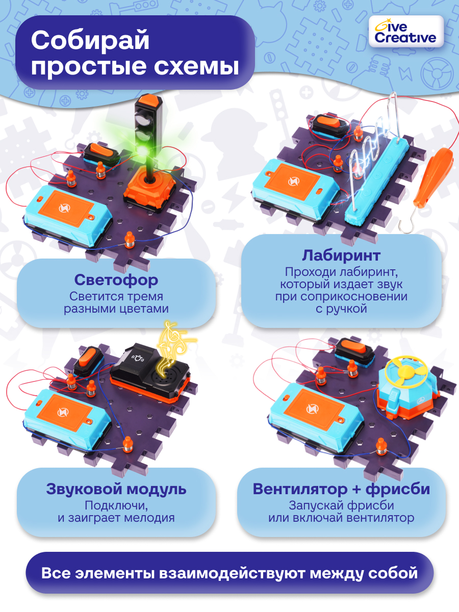 Конструктор Give Creative детский электронный - фото 4