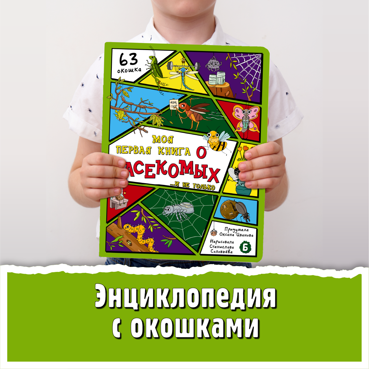 Энциклопедия с окошками БимБиМон Книга детская энциклопедия с окошками Виммельбух - фото 1