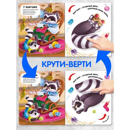 Книга Malamalama с подвижными картинками Превращения в природе