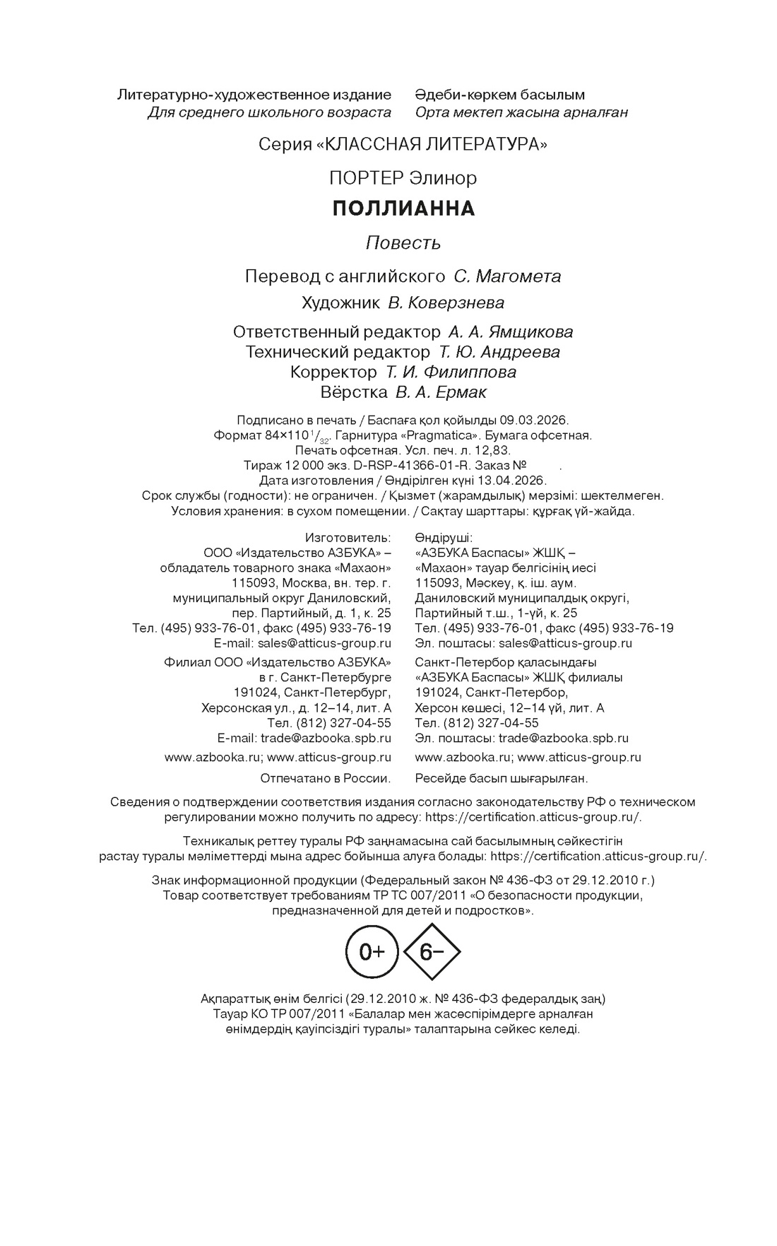 Книга Махаон КласЛит Портер Э Поллианна - фото 2